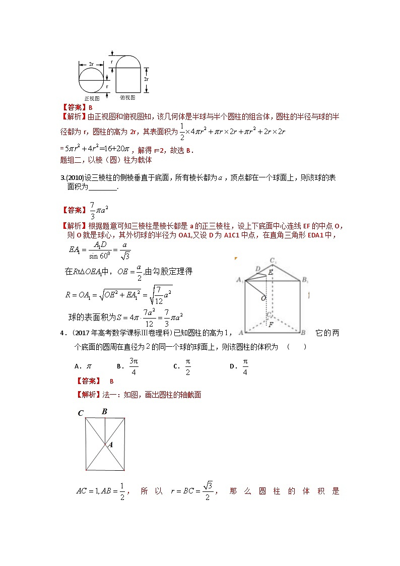 易错点11  球（解析版）-备战2022年高考数学考试易错题第2页