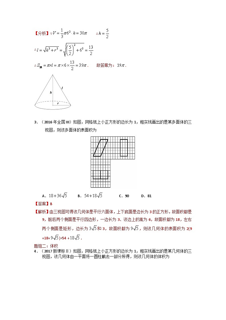 易错点13  多面体的表面积和体积（解析版）-备战2022年高考数学考试易错题第2页