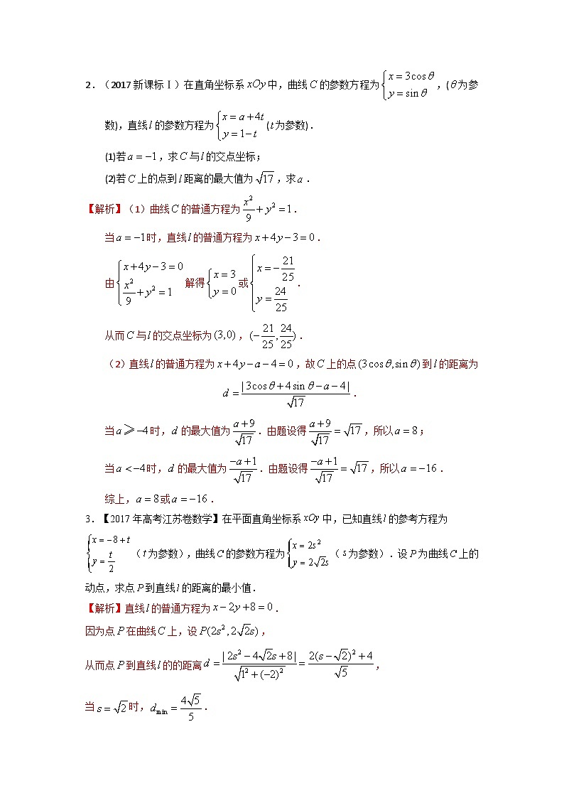 易错点21  参数与极坐标方程（解析版）-备战2022年高考数学考试易错题第2页