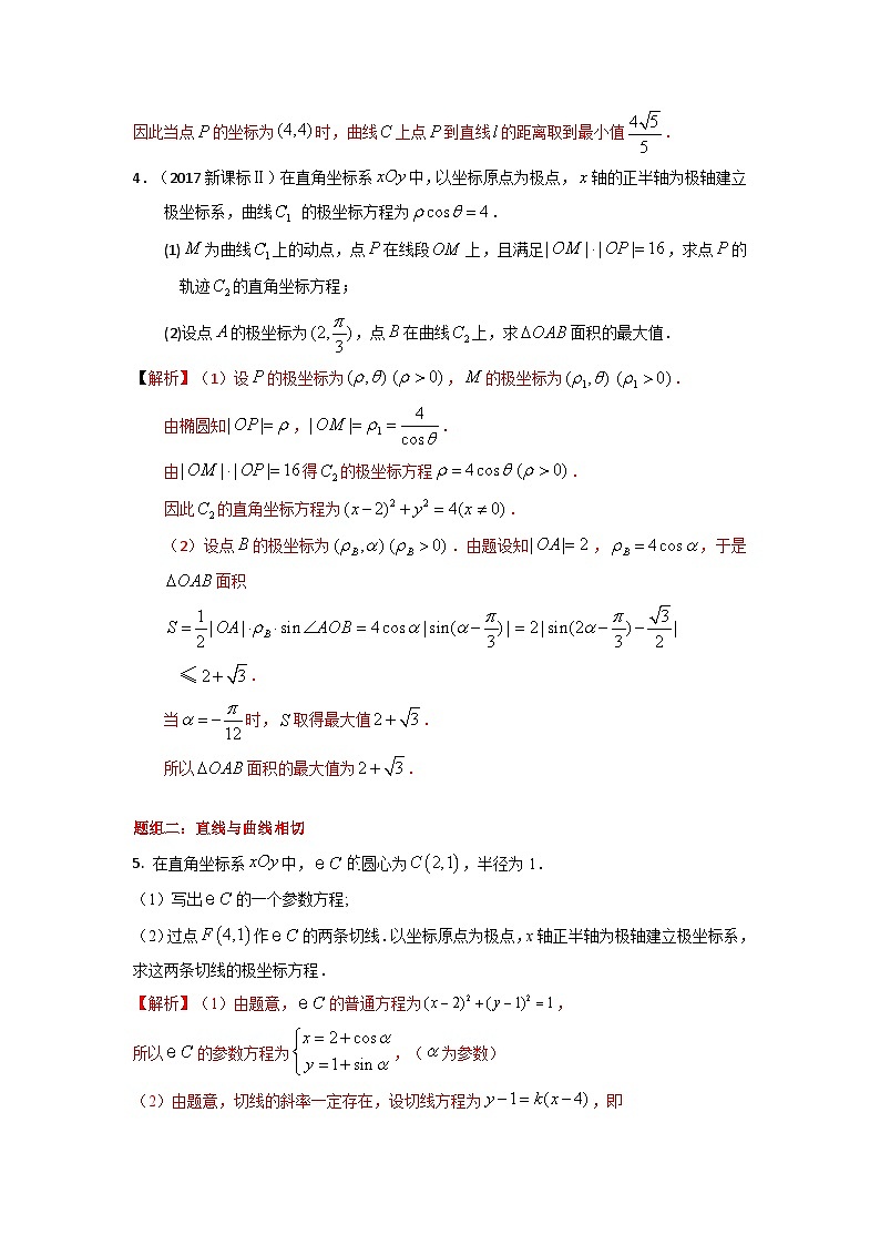 易错点21  参数与极坐标方程（解析版）-备战2022年高考数学考试易错题第3页