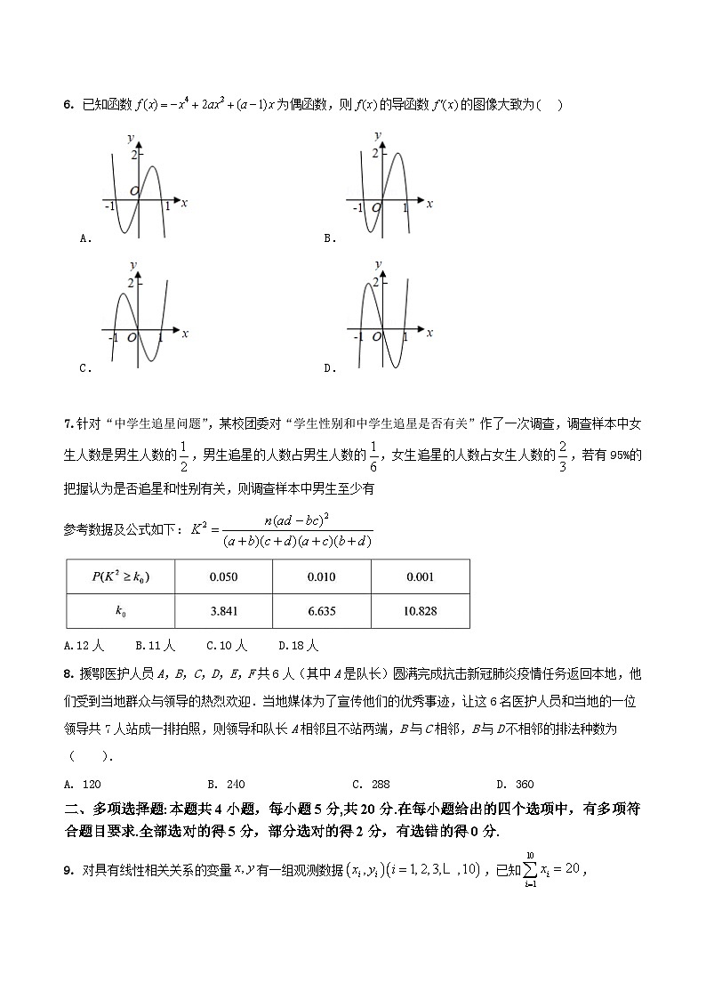 吉林省普通学校2022-2023学年高二下学期6月测试数学试卷（含答案）02