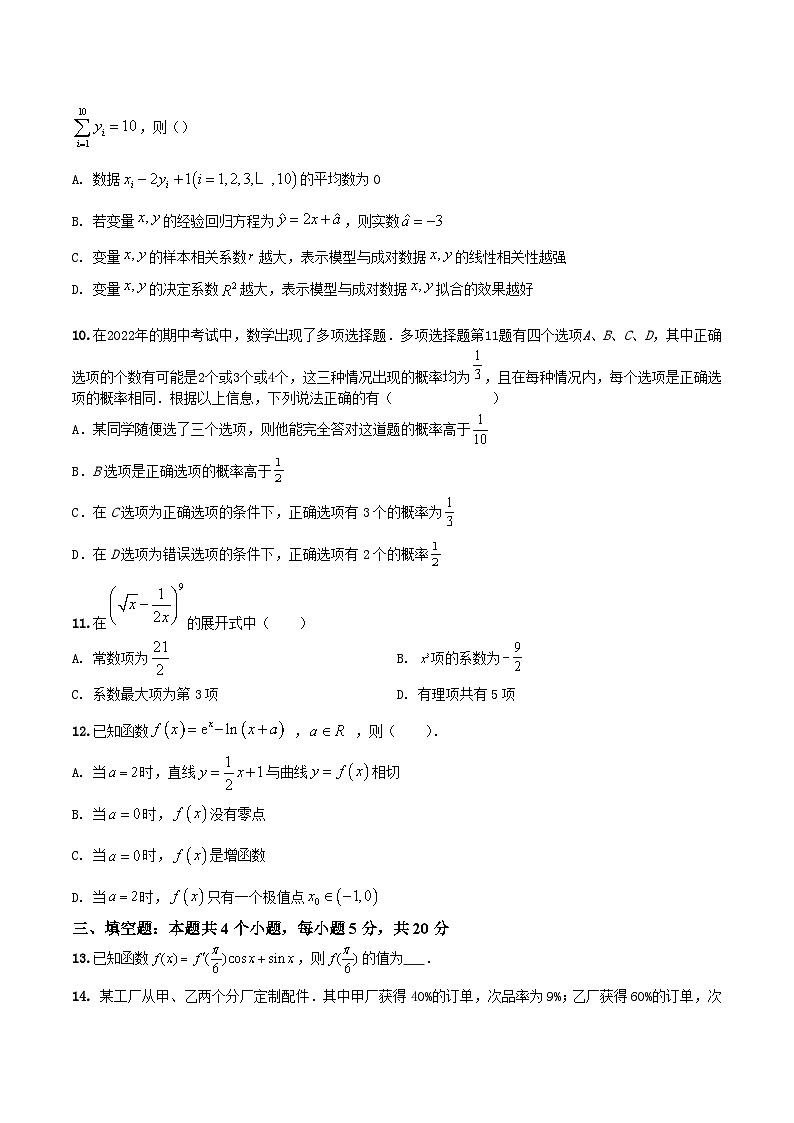 吉林省普通学校2022-2023学年高二下学期6月测试数学试卷（含答案）03