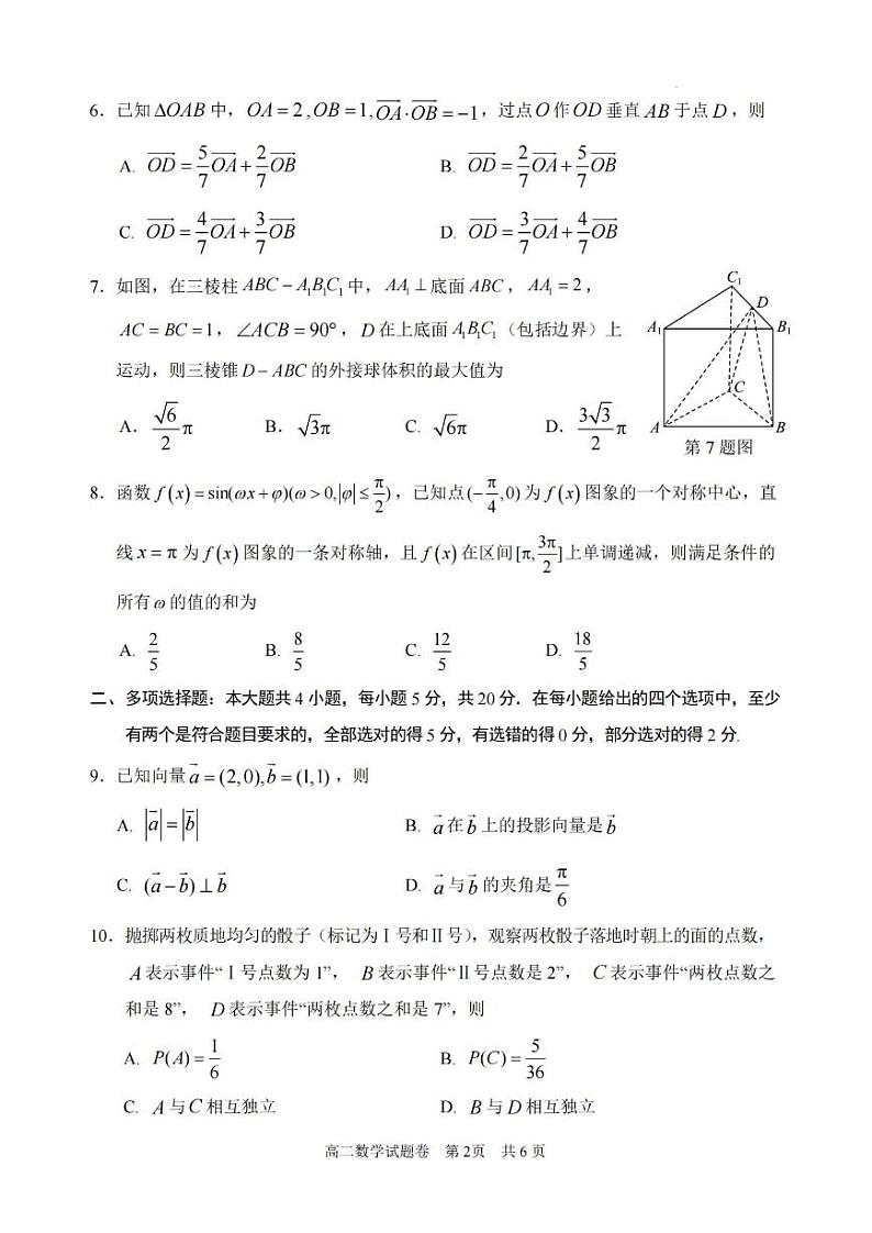 数学卷-2306丽水高二期末第2页