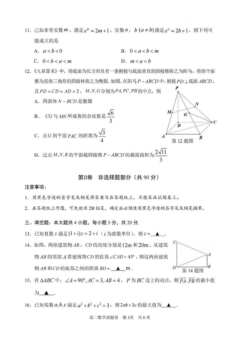 数学卷-2306丽水高二期末第3页