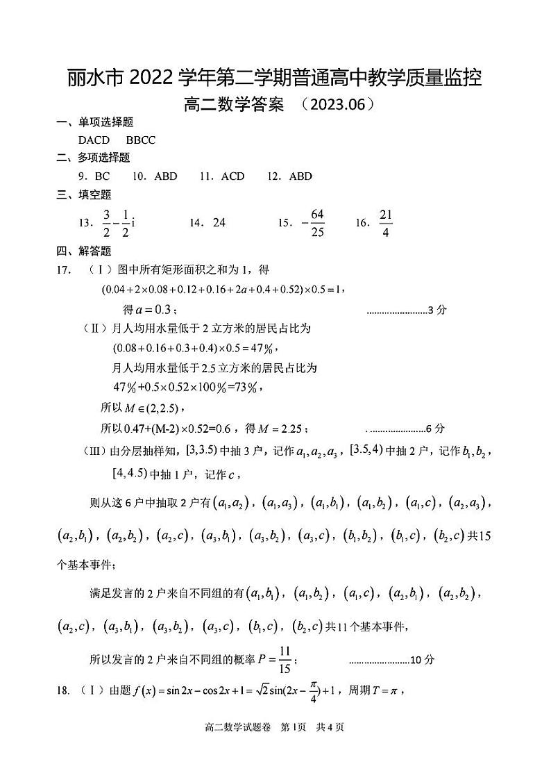 高二数学参考答案第1页