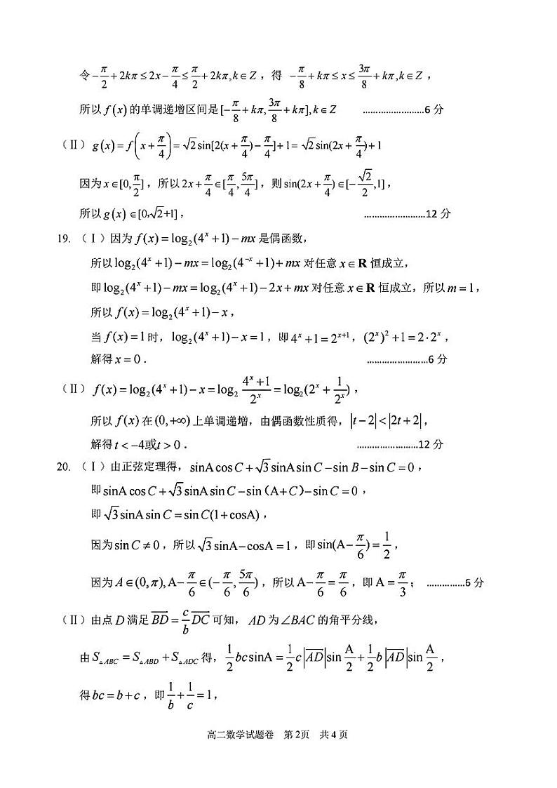 高二数学参考答案第2页