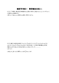 2023高考复习专项练习二轮数学 题型专项练5　解答题组合练(B)