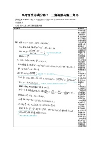 2023高考复习专项练习二轮数学 高考原生态满分练2　三角函数与解三角形