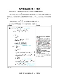 2023高考复习专项练习二轮数学 高考原生态满分练3　数列