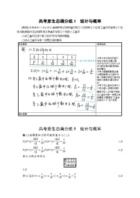 2023高考复习专项练习二轮数学 高考原生态满分练5　统计与概率