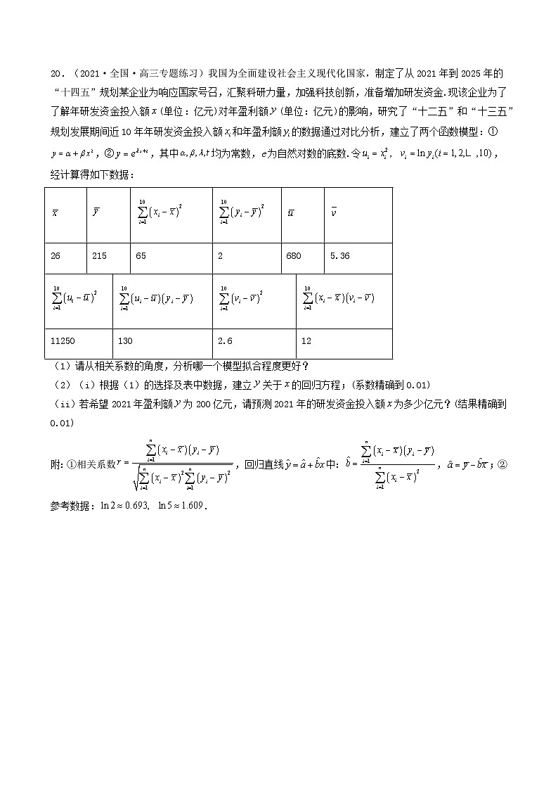 2023高三数学寒假精准限时训练（10练）【全国卷版】解答题 精准限时训练 5（全国卷版）（原卷版）第3页