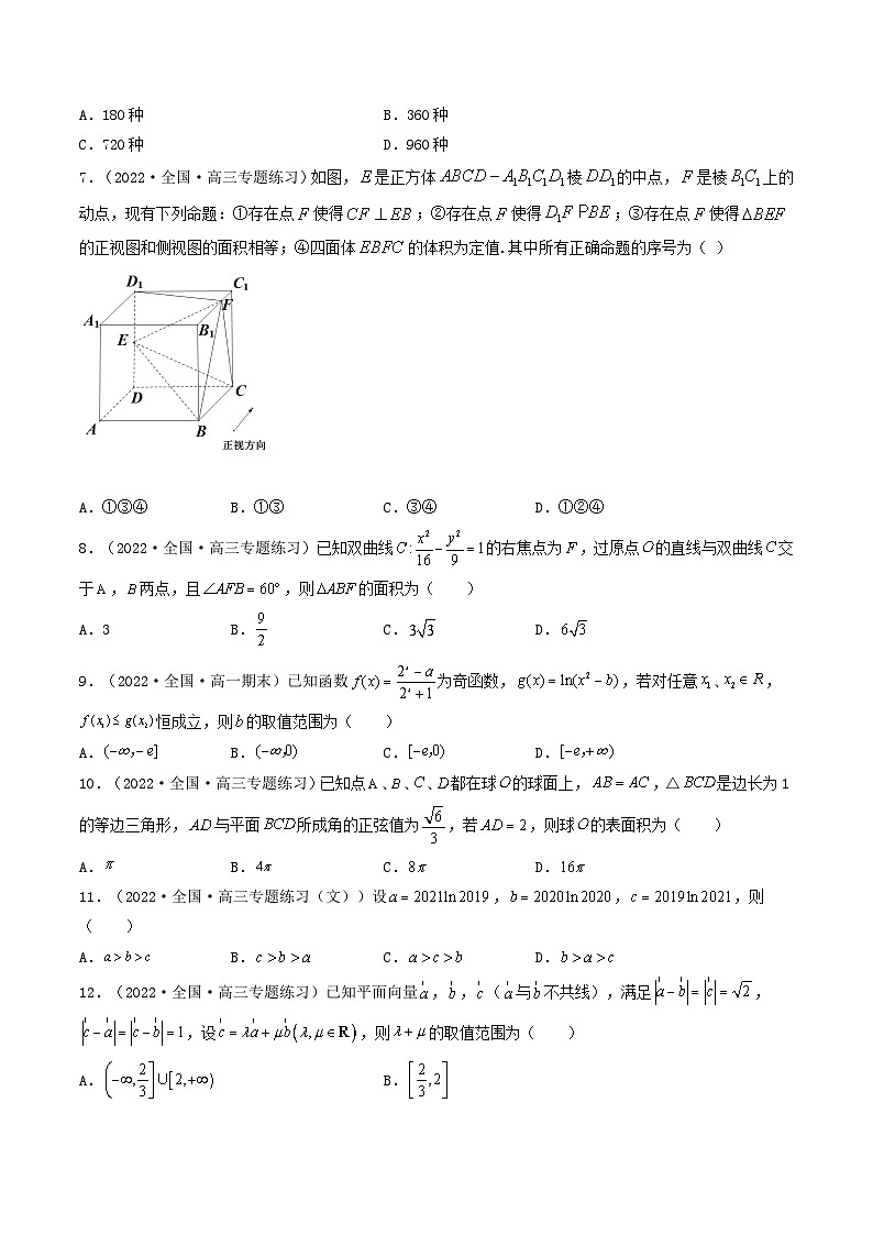 2023高三数学寒假精准限时训练（10练）【全国卷版】选择题+填空题精准限时训练 4（全国卷版）（原卷版）02