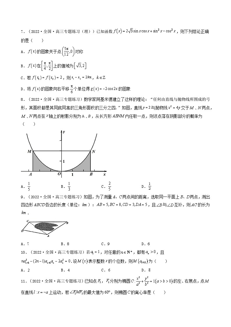 2023高三数学寒假精准限时训练（10练）【全国卷版】选择题+填空题精准限时训练 3（全国卷版）（原卷版）第2页