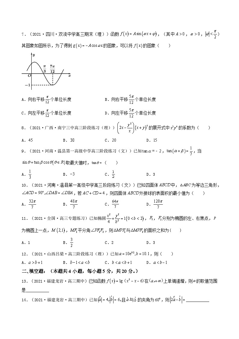 2023高三数学寒假精准限时训练（10练）【全国卷版】选择题+填空题精准限时训练 1（全国卷版）（原卷版）第2页