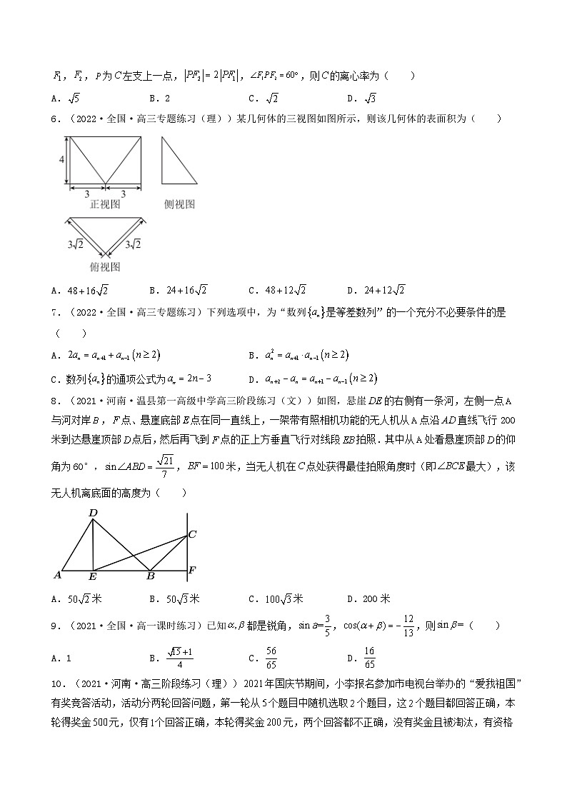 2023高三数学寒假精准限时训练（10练）【全国卷版】选择题+填空题精准限时训练 2（全国卷版）（原卷版）第2页
