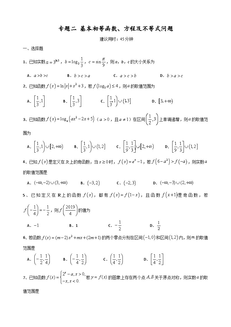 2023高考数学二轮小题重难点专题二  基本初等函数、方程及不等式问题（含解析）第1页
