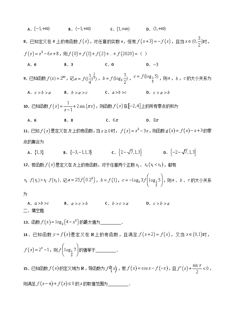 2023高考数学二轮小题重难点专题二  基本初等函数、方程及不等式问题（含解析）第2页