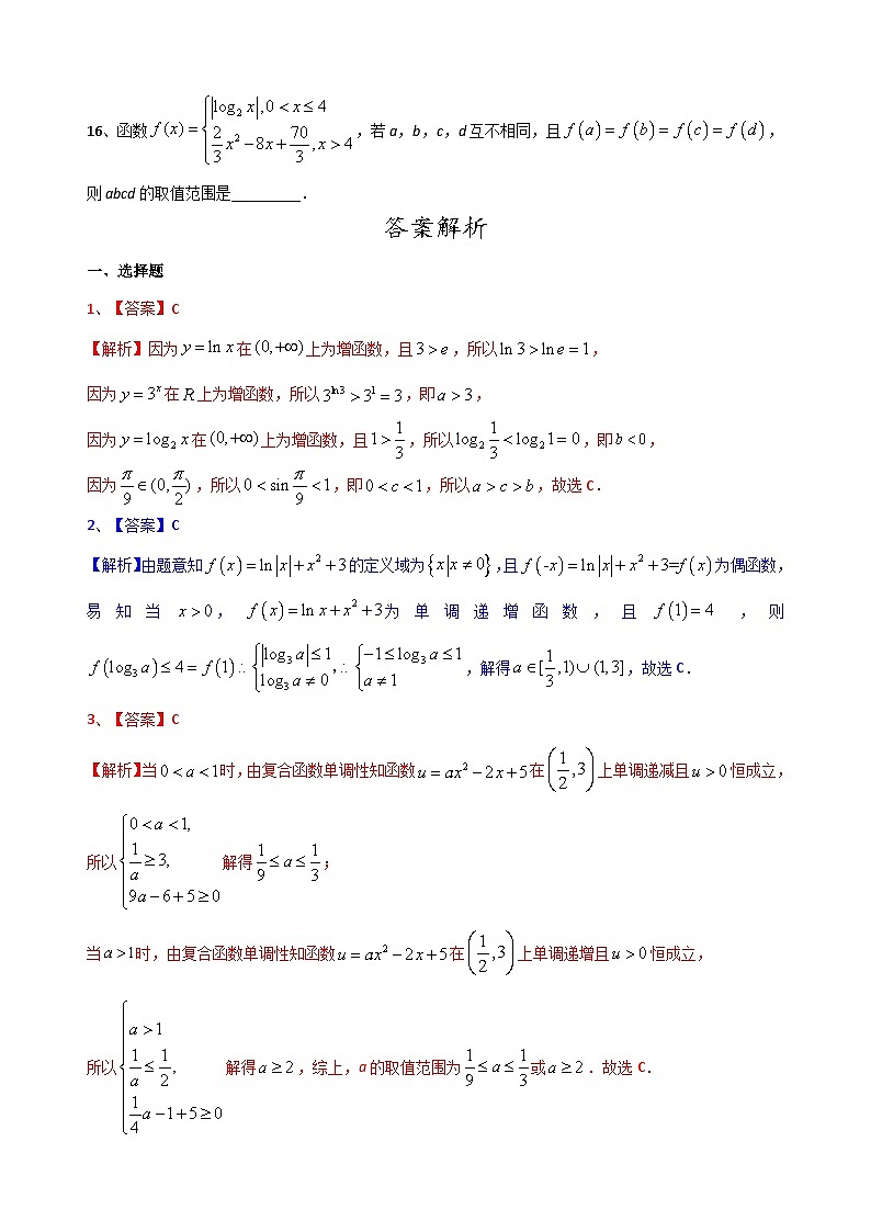 2023高考数学二轮小题重难点专题二  基本初等函数、方程及不等式问题（含解析）第3页