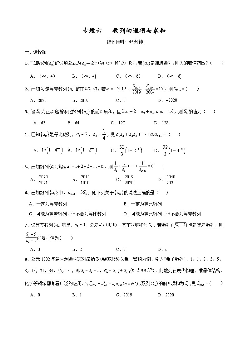 2023高考数学二轮小题重难点专题六  数列的通项与求和（含解析）第1页