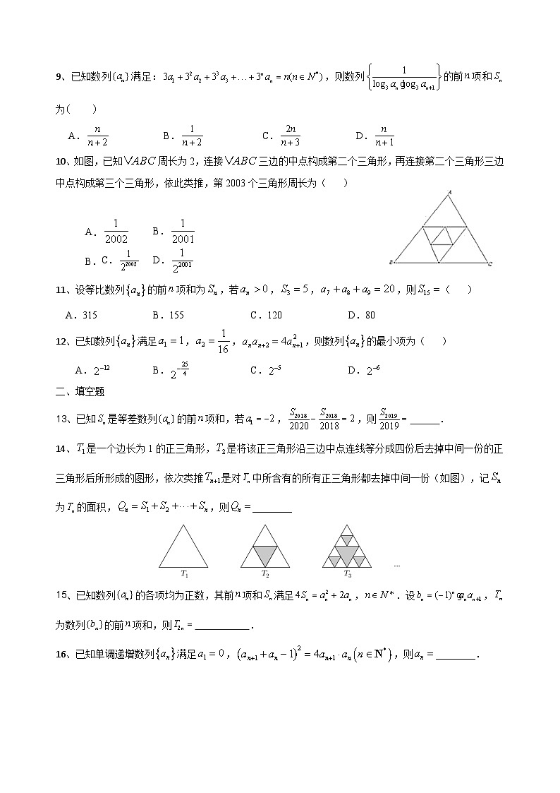 2023高考数学二轮小题重难点专题六  数列的通项与求和（含解析）第2页