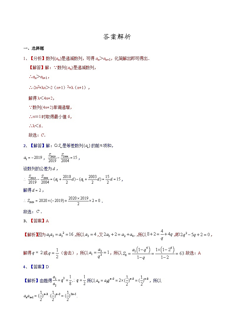 2023高考数学二轮小题重难点专题六  数列的通项与求和（含解析）第3页