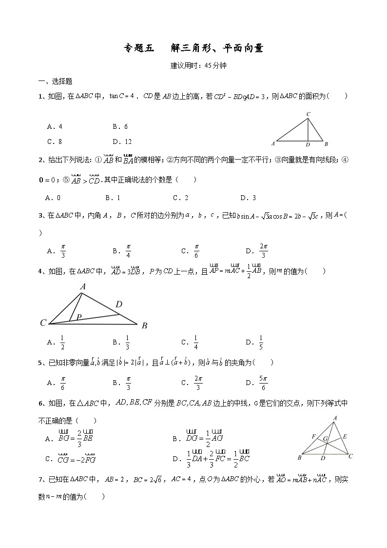 2023高考数学二轮小题重难点专题五  解三角形、平面向量（含解析）第1页