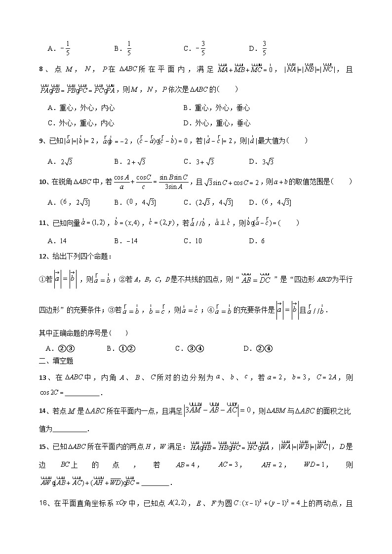 2023高考数学二轮小题重难点专题五  解三角形、平面向量（含解析）第2页