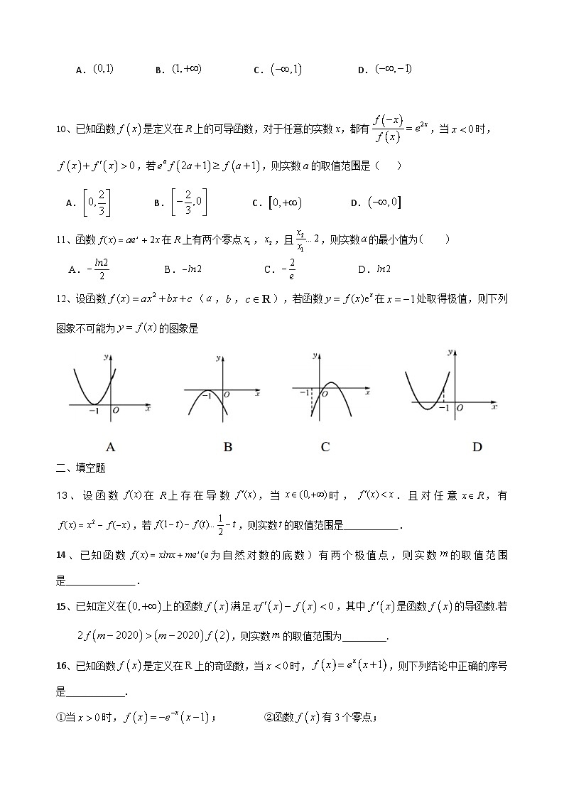 2023高考数学二轮小题重难点专题三  导数及其应用（含解析）第2页
