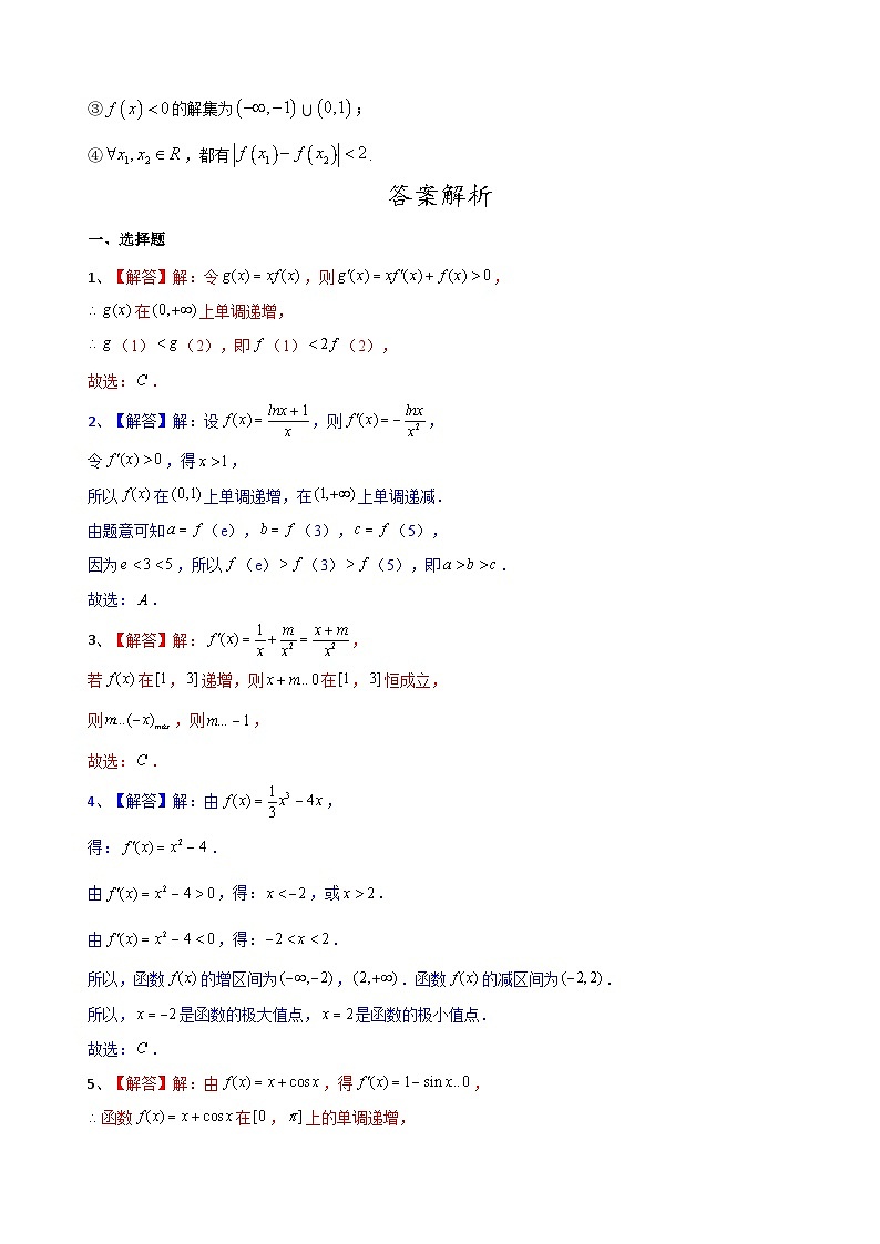 2023高考数学二轮小题重难点专题三  导数及其应用（含解析）第3页