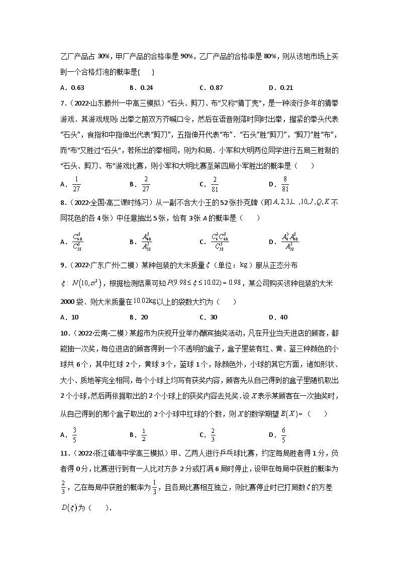 专题08 概率、随机变量及分布列- 2022届高考数学二模试题分类汇编（新高考卷）（原卷版）第2页