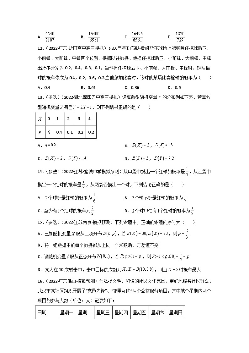 专题08 概率、随机变量及分布列- 2022届高考数学二模试题分类汇编（新高考卷）（原卷版）第3页