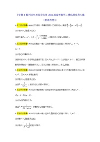专题04 数列求和及综合应用 2022届高考数学二模试题分类汇编（新高考卷）（原卷版）
