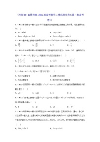 专题10 直线和圆- 2022届高考数学二模试题分类汇编（新高考卷）（原卷版）