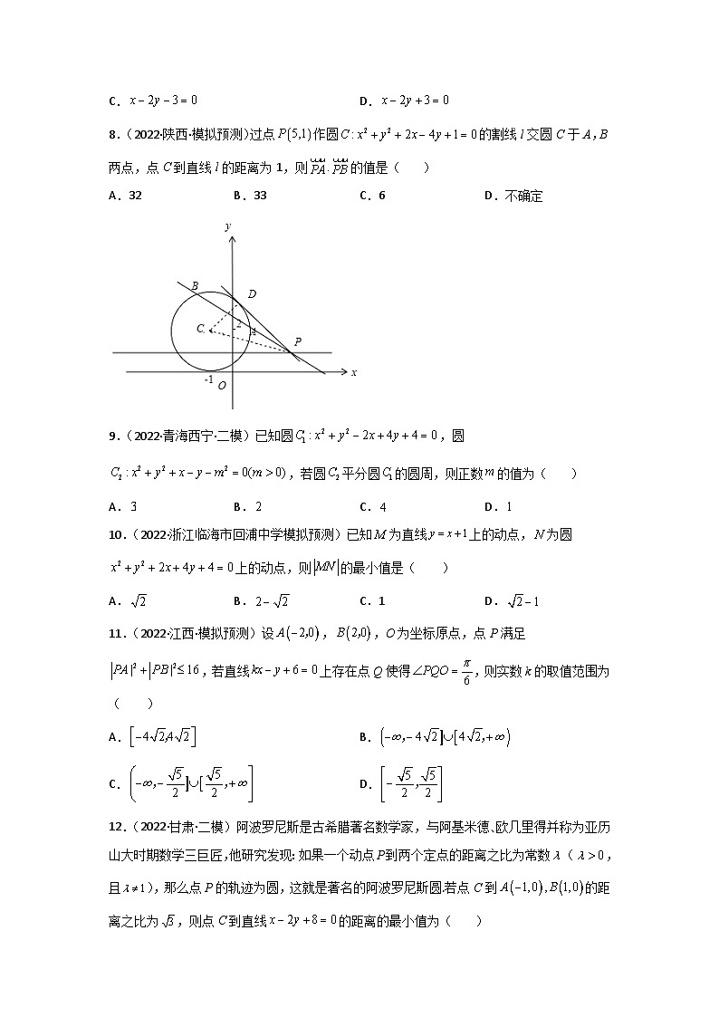 专题10 直线和圆- 2022届高考数学二模试题分类汇编（新高考卷）（原卷版）第2页
