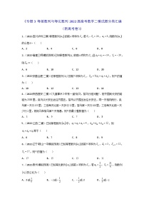 专题03 等差数列与等比数列 2022届高考数学二模试题分类汇编（新高考卷）（原卷版）