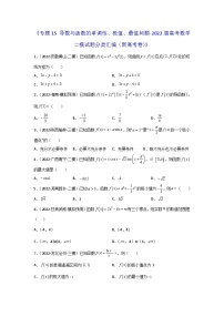 专题15 导数与函数的单调性、极值、最值问题- 2022届高考数学二模试题分类汇编（新高考卷）（原卷版）