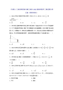 专题02 三角恒等变换与解三角形- 2022届高考数学二模试题分类汇编（新高考卷）（原卷版）