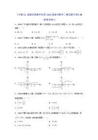 专题13 函数的图象和性质- 2022届高考数学二模试题分类汇编（新高考卷）（原卷版）