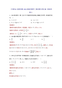 专题10 直线和圆- 2022届高考数学二模试题分类汇编（新高考卷）（解析版）