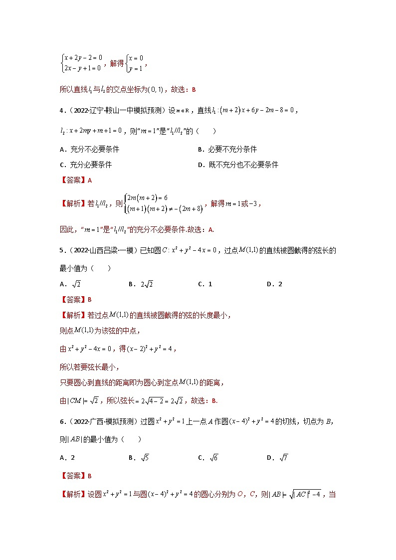 专题10 直线和圆- 2022届高考数学二模试题分类汇编（新高考卷）（解析版）第2页
