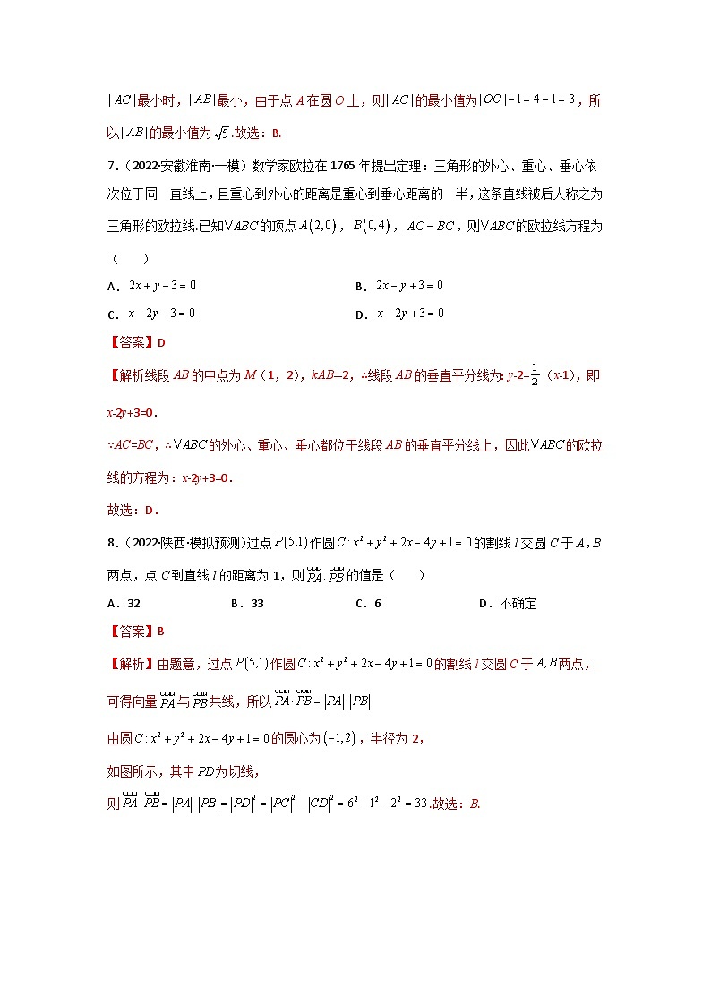 专题10 直线和圆- 2022届高考数学二模试题分类汇编（新高考卷）（解析版）第3页