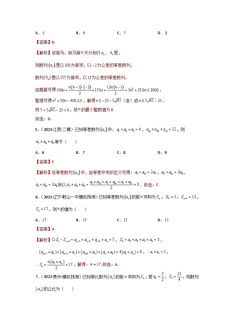 专题03 等差数列与等比数列 2022届高考数学二模试题分类汇编（新高考卷）（解析版）第2页