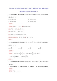 专题15 导数与函数的单调性、极值、最值问题- 2022届高考数学二模试题分类汇编（新高考卷）（解析版）