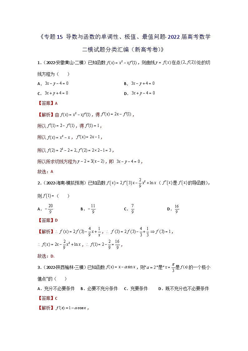 专题15 导数与函数的单调性、极值、最值问题- 2022届高考数学二模试题分类汇编（新高考卷）（解析版）第1页