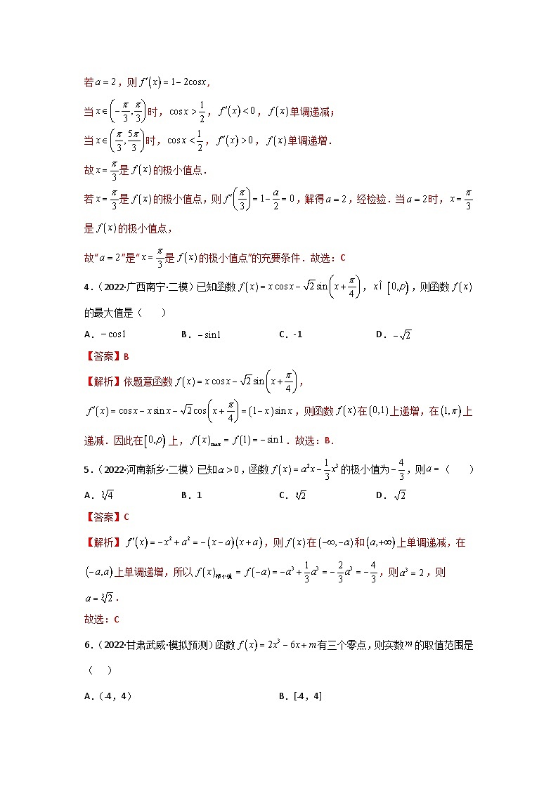 专题15 导数与函数的单调性、极值、最值问题- 2022届高考数学二模试题分类汇编（新高考卷）（解析版）第2页