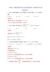 专题13 函数的图象和性质- 2022届高考数学二模试题分类汇编（新高考卷）（解析版）