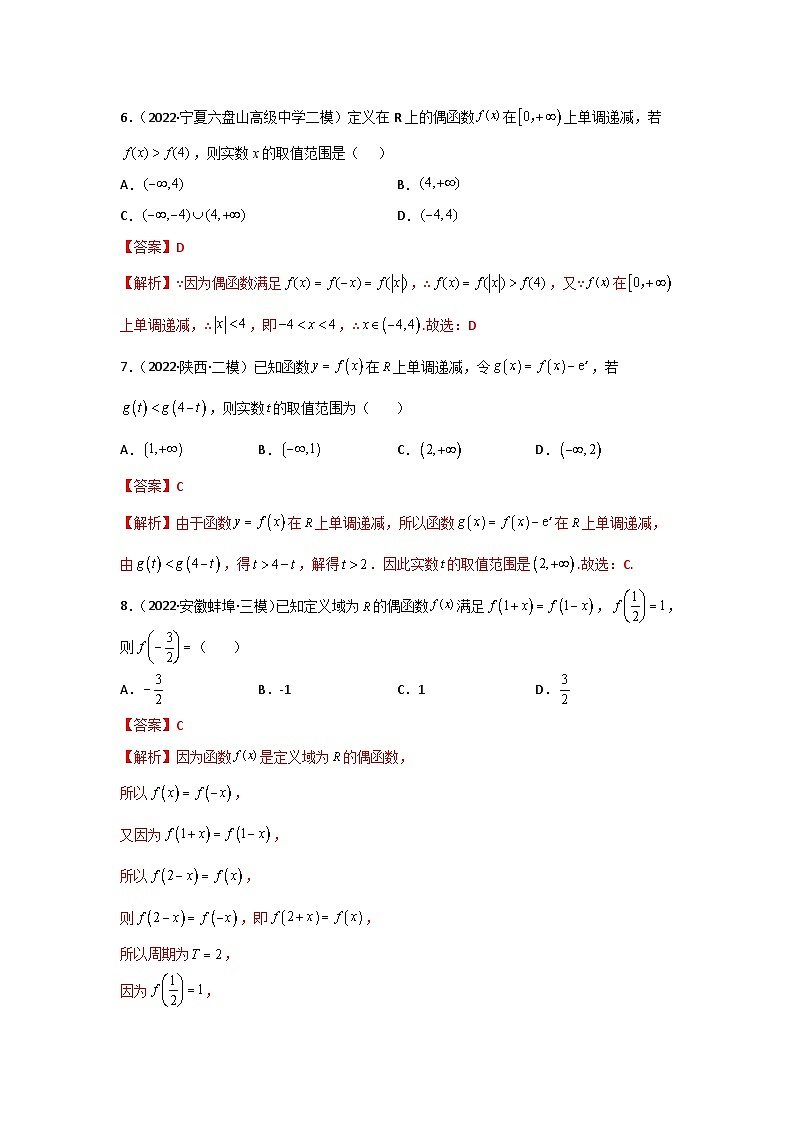 专题13 函数的图象和性质- 2022届高考数学二模试题分类汇编（新高考卷）（解析版）第3页