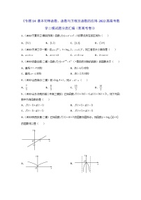 专题14 基本初等函数、函数与方程及函数的应用- 2022届高考数学二模试题分类汇编（新高考卷）（原卷版）