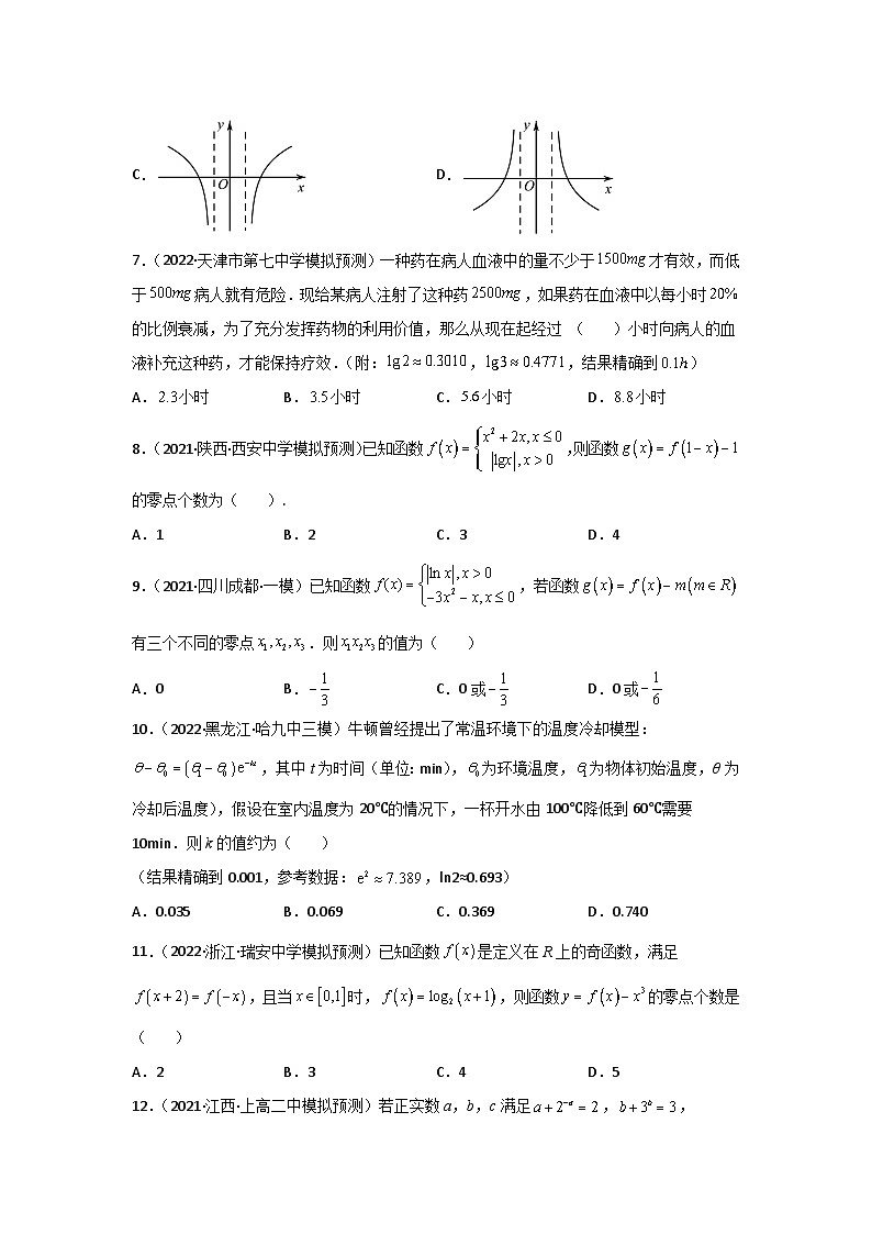 专题14 基本初等函数、函数与方程及函数的应用- 2022届高考数学二模试题分类汇编（新高考卷）（原卷版）第2页