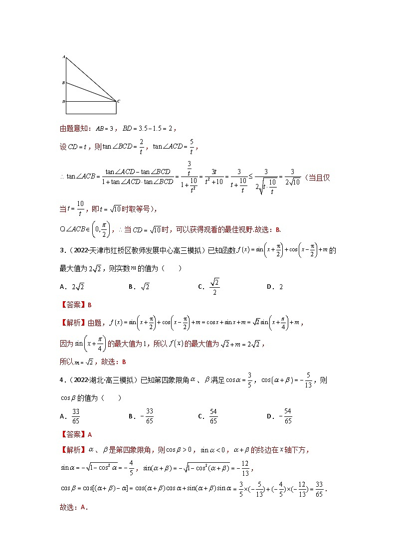 专题02 三角恒等变换与解三角形- 2022届高考数学二模试题分类汇编（新高考卷）（解析版）第2页